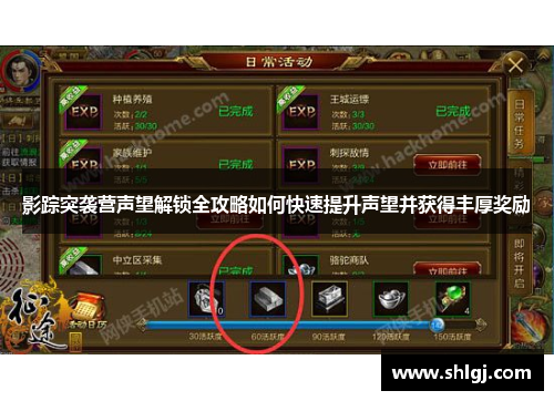 影踪突袭营声望解锁全攻略如何快速提升声望并获得丰厚奖励