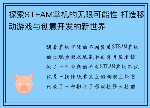 探索STEAM掌机的无限可能性 打造移动游戏与创意开发的新世界