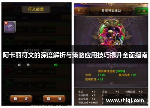 阿卡丽符文的深度解析与策略应用技巧提升全面指南