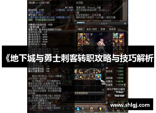 《地下城与勇士刺客转职攻略与技巧解析》