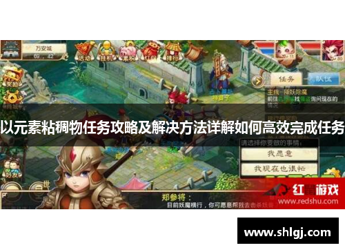 以元素粘稠物任务攻略及解决方法详解如何高效完成任务