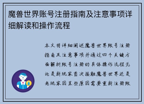 魔兽世界账号注册指南及注意事项详细解读和操作流程