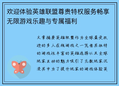 欢迎体验英雄联盟尊贵特权服务畅享无限游戏乐趣与专属福利