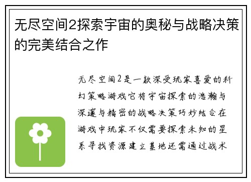 无尽空间2探索宇宙的奥秘与战略决策的完美结合之作