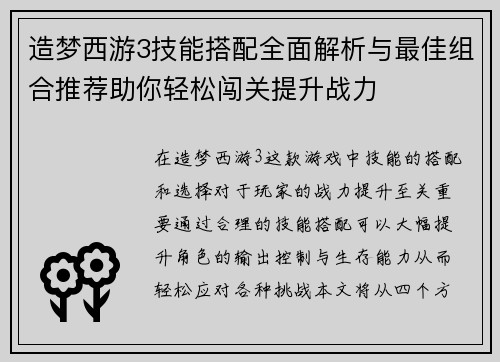 造梦西游3技能搭配全面解析与最佳组合推荐助你轻松闯关提升战力