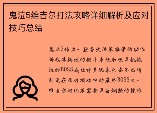 鬼泣5维吉尔打法攻略详细解析及应对技巧总结