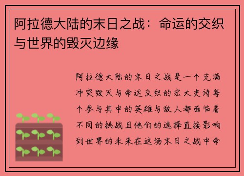 阿拉德大陆的末日之战：命运的交织与世界的毁灭边缘